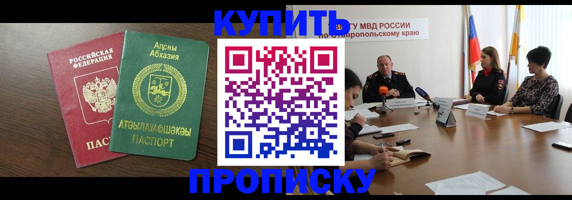 прописка в квартире в Поворино