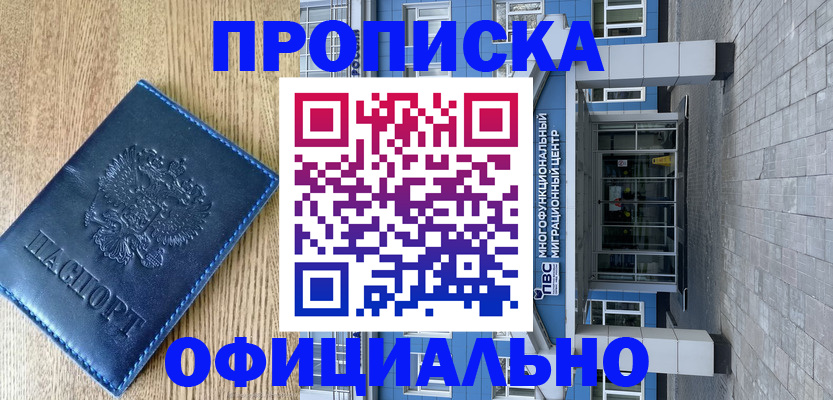 временная регистрация купить в Поворино