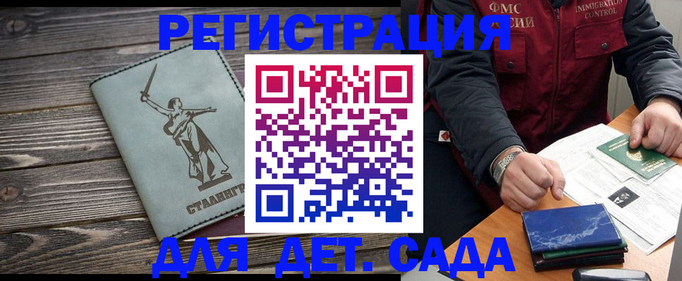 регистрация для дет. сада в Поворино