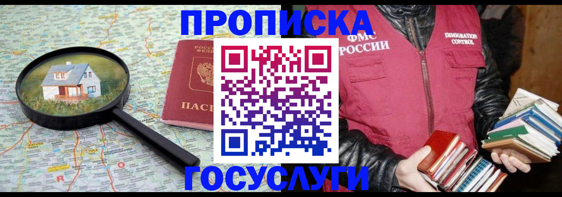прописка регистрация в Поворино