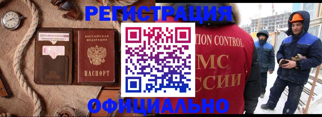 временная регистрация для школы в Поворино