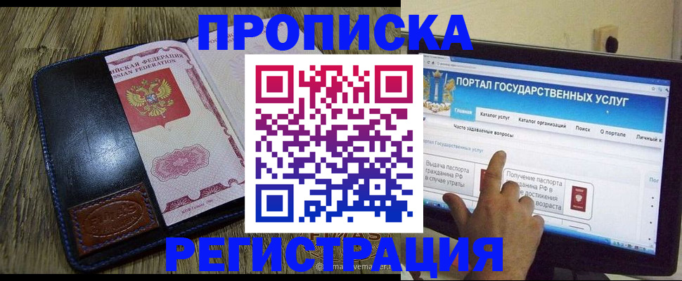 прописка гарантия в Поворино